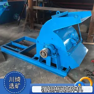 小型覆铜板破碎机 电路板金属分离设备 报废线路板边角料粉碎机