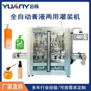 远杨机械全自动膏液定量灌装机洗衣液沐浴露自动分装机活塞罐装机