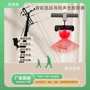 电力系统防鸟害解决方案 智能声光驱鸟器 无人机安装适配