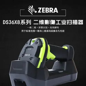 ����Զ��ɨ��ǹ����Zebra ds3678er��ά�� ������ˮ�ֿ߲�ɨ��ǹ