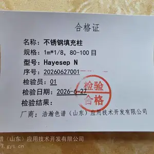 Hayesep N 不锈钢填充柱应用西门子/安捷伦/岛津/赛默飞/PE