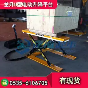1吨U型电动升降平台价格,安全阀(防超载)及补偿流量开关