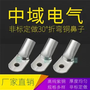浙江中域 非标定做30度折弯铜鼻子JG/DTGG管压系折弯鼻子，接线连接铜端子