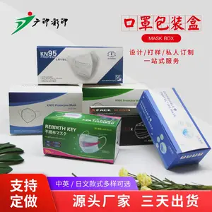 广印安徽厂家定制口罩包装盒-白卡纸卡纸一次性口罩盒-英文版口罩纸盒印LOGO