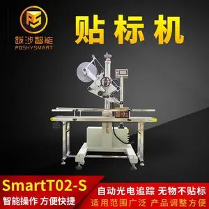 跋涉智能打印贴标机 全自动实时打印贴标机 不干胶标签机 高品质自动化流水线设备 SmartT02-S