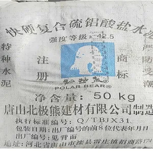 低碱度硫铝酸盐水泥快硬高强度早强速凝快干42.5水泥欧式构件隧道井管道路修补