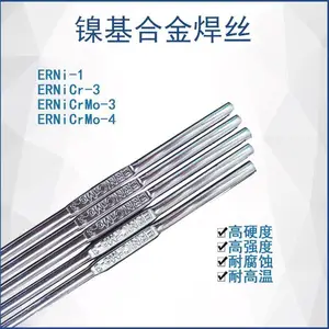 ERNiCrMo-3镍铬钼合金焊丝ERNiCrMo-4镍基焊丝 镍合金的焊接焊条