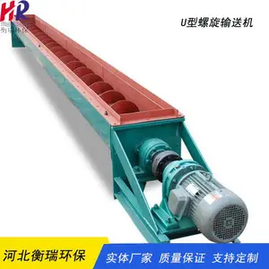 河北衡瑞无轴单轴双轴污泥螺旋输送机U型绞龙垃圾输送设备