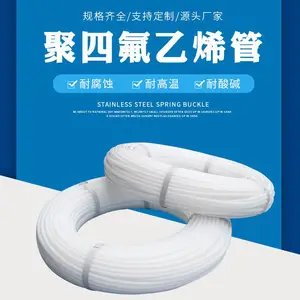 耐腐蚀耐高温半透乳白透明PTFEF4四氟工程机械铁氟龙管可定做