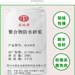 防水抗裂砂浆 外墙防水砂浆 刚性防水砂浆 还是四川安建质量好