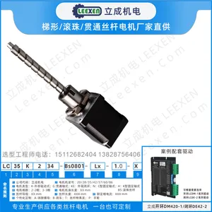 立成35开环/闭环滚珠丝杆步进电机带外驱式可定制滚珠丝杠电机