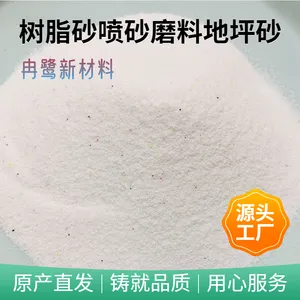 冉鹭树脂砂 环保轻质砂 地坪环氧能源砂 40/60 60/80 可定制