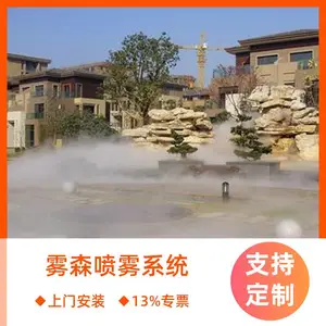 雾森系统人造雾园林庭院假山公园高压喷雾加湿景观造景雾化喷雾机