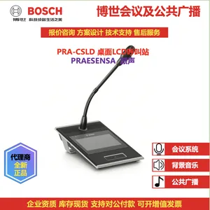 BOSCH德国博世桌面带显示屏呼叫站PRA-CSLD背景音乐消防广播公共广播集成