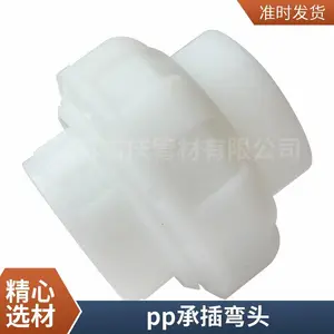 pphpp对焊弯头pp承插弯头耐腐蚀化工用化工用吉庆排水用江苏吉庆