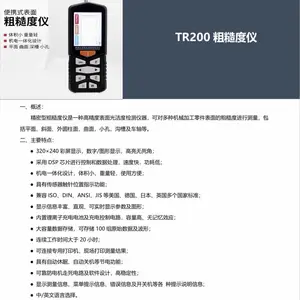 ����ʱ��TR200�߾��Ȳ����ֲڶ��Ǵ����ƵĹ����Ǵֲڶȼ����