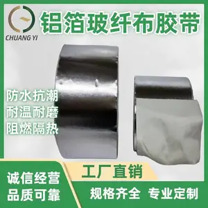 铝箔纤维布胶带隔热胶带耐高温保温密封***防辐射铝箔玻纤胶带