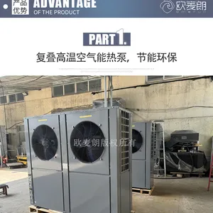 欧麦朗高温复叠热泵