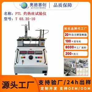 PTL T 03.35-10 灼热丝试验仪 电工电器材料阻燃防火性能检测设备
