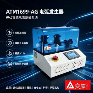 IEC63027 Table5电弧测试 ATM1699-AG双速率覆盖全部工况