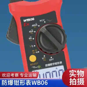 现货WB06防爆钳形电流表 自动量程 本质安全型设计