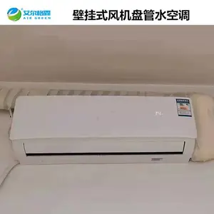 供应艾尔格霖2匹壁挂式风机盘管 水冷空调2P挂机
