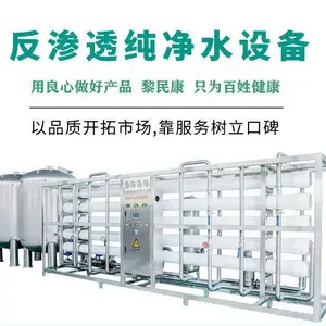 大型反渗透设备 工业纯水设备 纯净水生产设备