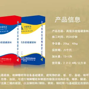 泰安高强无收缩灌浆料,中固优达二次灌浆料