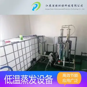 机加工清洗废水处理设备 高效低温蒸发设备 浦膜环保