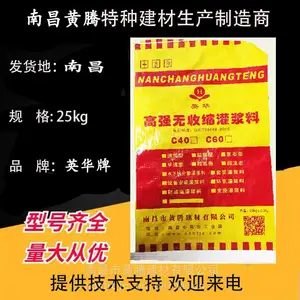 遂川高强度C60灌浆料 通用型灌浆材料 无收缩微膨胀混凝土