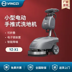 扬子洗地机YZ-X1 小型电动手推式洗地机