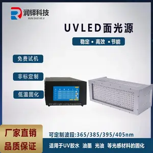 UVLED面光源UV固化机UVLED固化设备UV油墨UV光油光敏材料固化