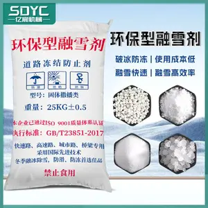 环保型融雪剂 厂家现货 道路化雪除冰 结冰防止剂 盐球状