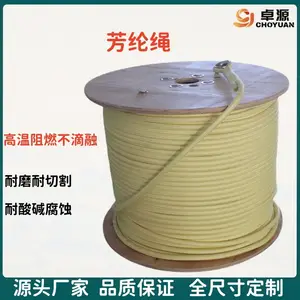芳纶编织绳 1-16mm 耐高温 高强耐磨 吊装安全作业防护 牵引腱绳