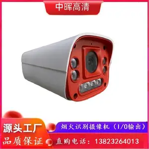 4G安消一体机 烟火双识别 I/O报警输出 语音播报 平台管理 支持多接
