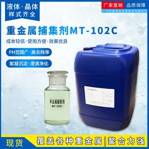MT-102C绿色液体重金属捕集剂 25KG装重金属离子沉淀剂 电镀废水重金属螯合剂 金属捕捉剂