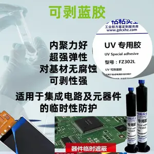 可剥蓝胶-集成电路元器件临时防护胶FZ-302L