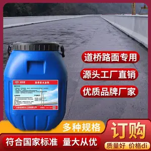 聚合物改性沥青PBL(I)胎体增强型水性防水涂料 道桥JC/T975-2005