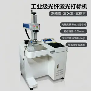 苏州厂家供新手创业用光纤打标机 小型金属刻字雕刻机 手机壳打标