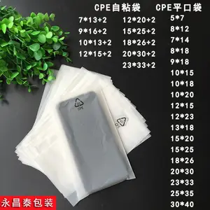 cpe磨砂袋半透明手机外壳包装袋10*18cm平口袋自粘袋产品塑胶袋