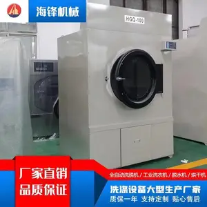 泰州海锋厂家供应 工业烘干机 酒店宾馆洗衣房毛巾烘干机 全自动烘干机设备 衣服干衣机