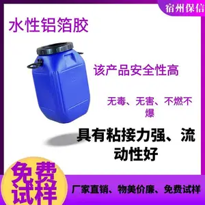 宿州保信生产水性铝箔胶复合型胶粘剂多彩多样诚信经营长期合作