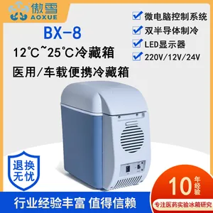傲雪BX-8 17℃猪精保存箱便携式车载冰箱疫苗运输箱户外露营箱钓鱼箱