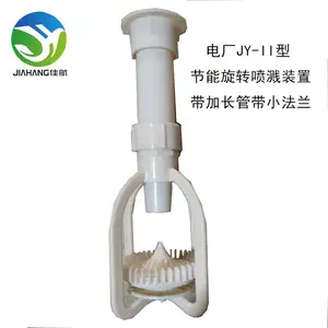 电厂JY-II型分层旋转式节能喷溅装置 ABS喷头带连接管法兰 金泰诺