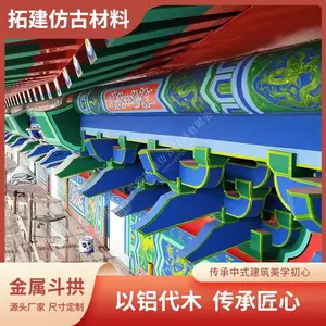 拓建中式仿古建筑角科 新中式别墅铺作 文体建筑铝镁锰合金斗拱