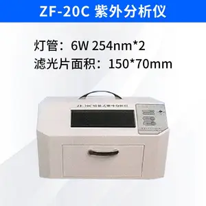 顾村电光 ZF-20C 暗箱式紫外分析仪实验室紫外灯管