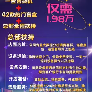 盲盒无人售货机,小成本创业,0经验也能轻松入局