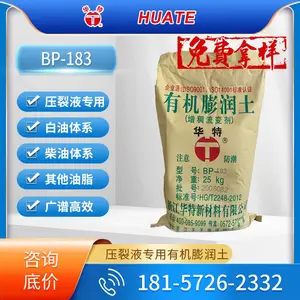 华特BP-183压裂液专用有机膨润土 页岩开采优质助剂