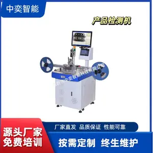 中奕智能 产品检验机/CCD检测机/载带检测机/检测机