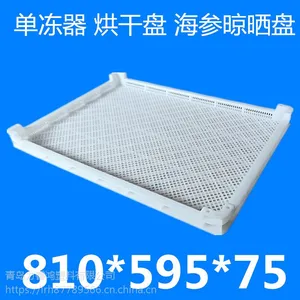 供应单冻器冷库用冻盘 食品烘干盘晾晒盘
